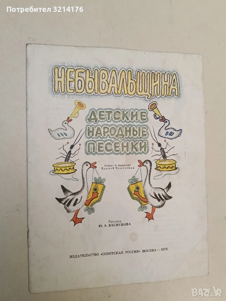 Небывальщина – Сборник (1976), снимка 1