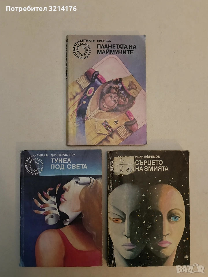 Планетата на маймуните - Пиер Бул, снимка 1