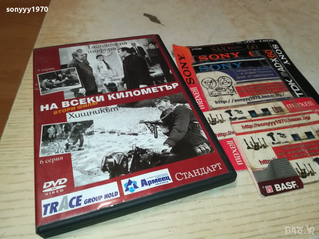 НА ВСЕКИ КИЛОМЕТЪР 5/6 ДВД 2111250944, снимка 1