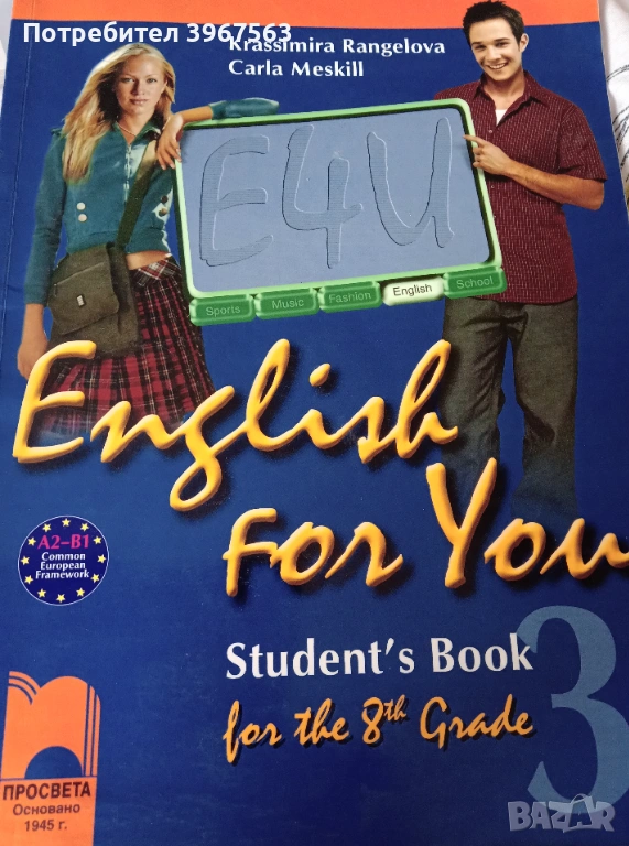 Книга,,Учебник английски,,, снимка 1