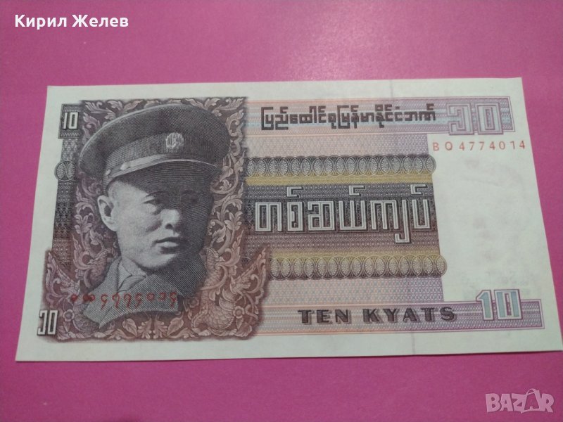 Банкнота Бурма-16245, снимка 1