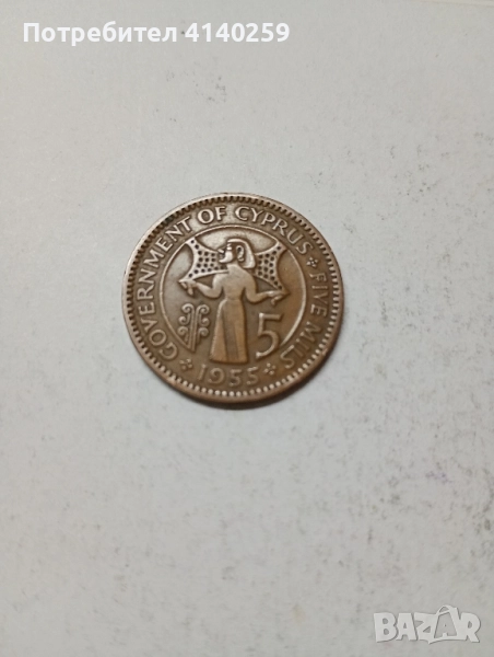 КИПЪР МОНЕТА 5 МИЛС 1955 г , снимка 1