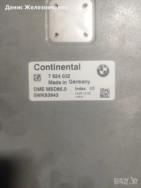 Компютър на двигателя BMW F10 N63 MSD85.0 7624032 5WK93943, снимка 1