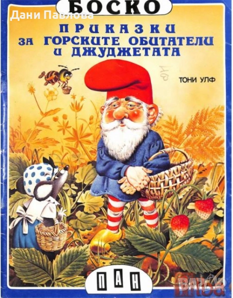 Търся книжки от поредицата "Боско", снимка 1