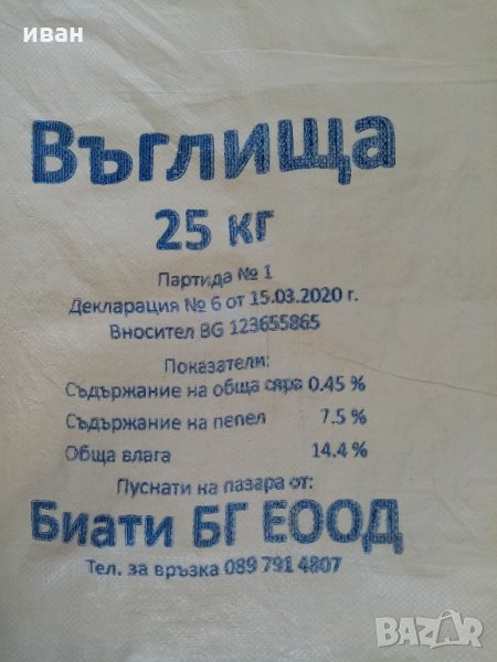 въглища \донбас\, снимка 1