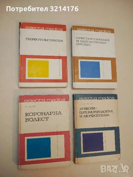 Коронарна болест - М. Рашев (1969), снимка 1