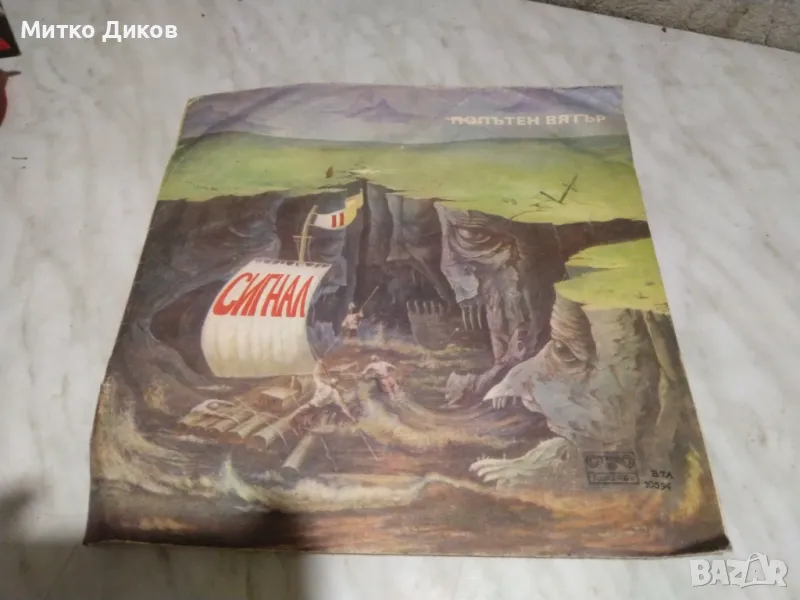 Сигнал Попътен вятър голяма плоча, снимка 1