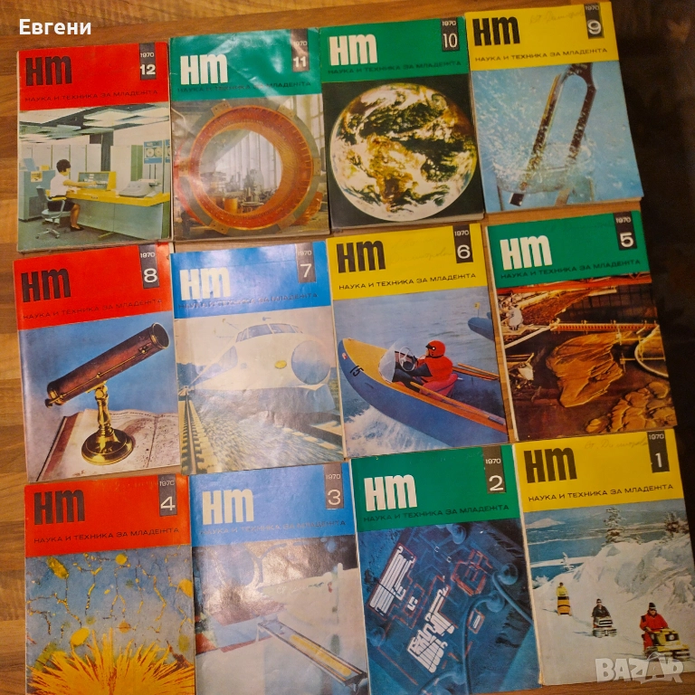 списание "Наука и техника за младежта", снимка 1