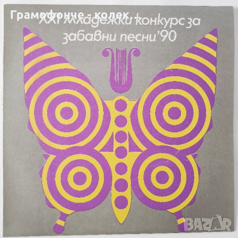 БГ РОК - Милена, Ахат, Стенли, Спринт, Акцент,Соларис, Бард и др. Младежки Конкурс 90  ВТА 12709