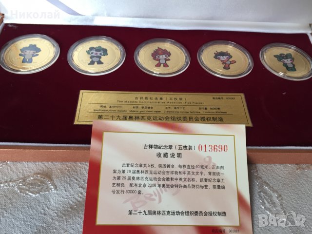 Монети с талисманите на Олимпиадата в Пекин 2008, 5бр/ Beijing Olympics 2008 commemorative coins set, снимка 3 - Нумизматика и бонистика - 35189122