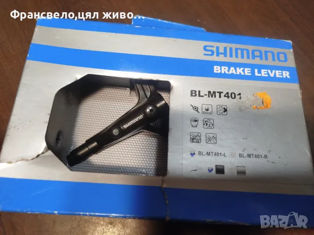 Ляво лостче спирачки за велосипед колело Shimano bl m 401