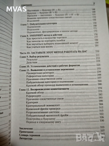 Експресен курс по гениалност НЛП бързо усвояване на навици, снимка 3 - Специализирана литература - 51852495