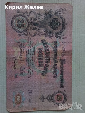 Банкнота стара руска 24184