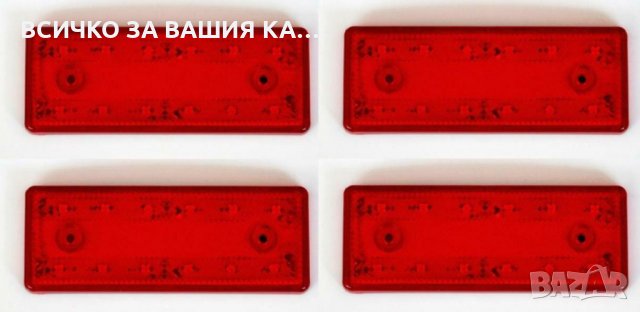 Диодни LED ЛЕД габарити за камион с 12 диода , ЧЕРВЕНИ , 12-24V , снимка 4 - Аксесоари и консумативи - 35400673