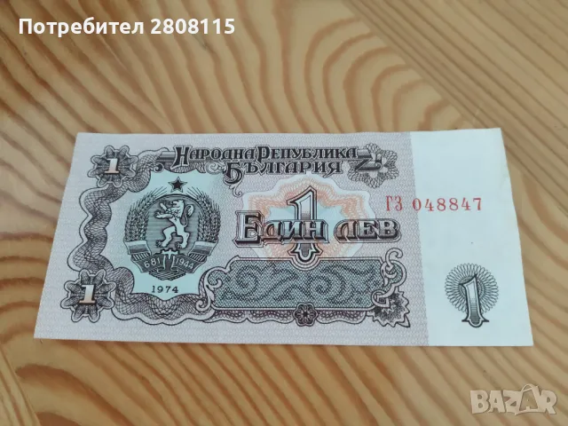 запазен лев 1974 г