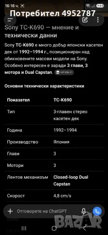SONY TC K690, Профилактиран, снимка 6 - Декове - 56152767