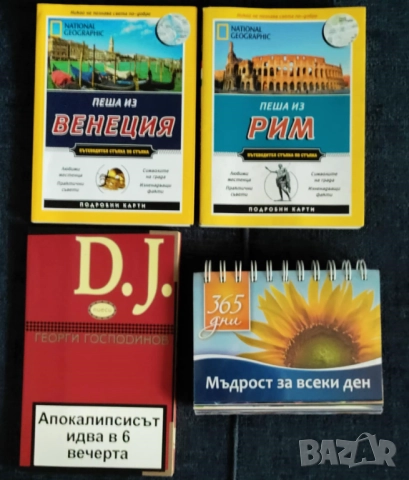 Книги по 6 лв., снимка 2 - Художествена литература - 52493277