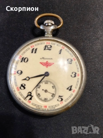 Джобен часовник - МОЛНИЯ - СССР - ЛОКОМОТИВ - ПРОМОЦИЯ