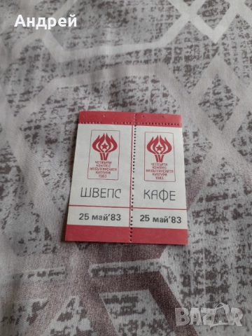 Стар купон за напитки