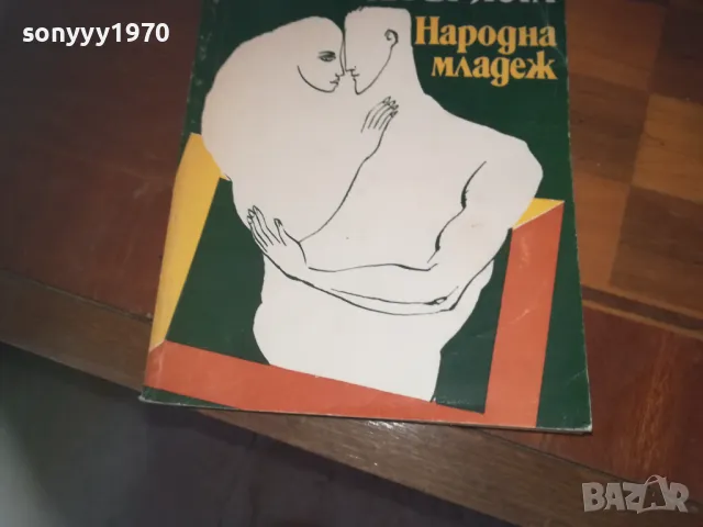 ДЪЖД ПО ЛИСТАТА НА БРЯСТА-КНИГА 0310241015, снимка 6 - Други - 47445169