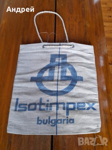 Стара торба,торбичка Isotimpex