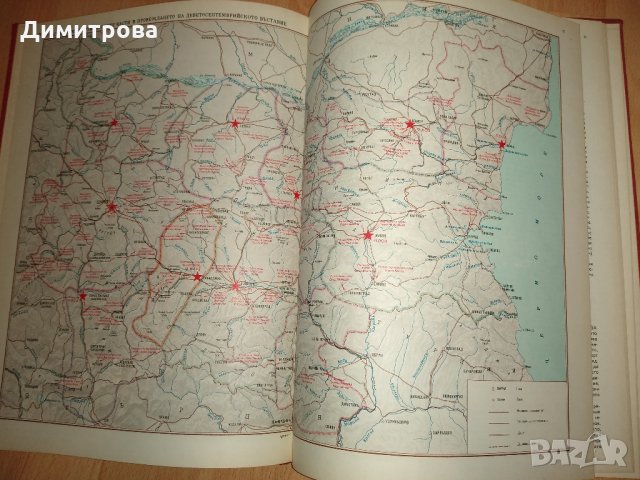 Атлас на партизанското движение в България 1941 - 1944, снимка 4 - Други - 30889654