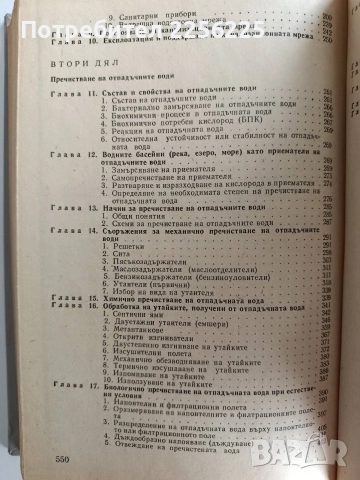 Наръчник по канализация, снимка 6 - Специализирана литература - 52865384