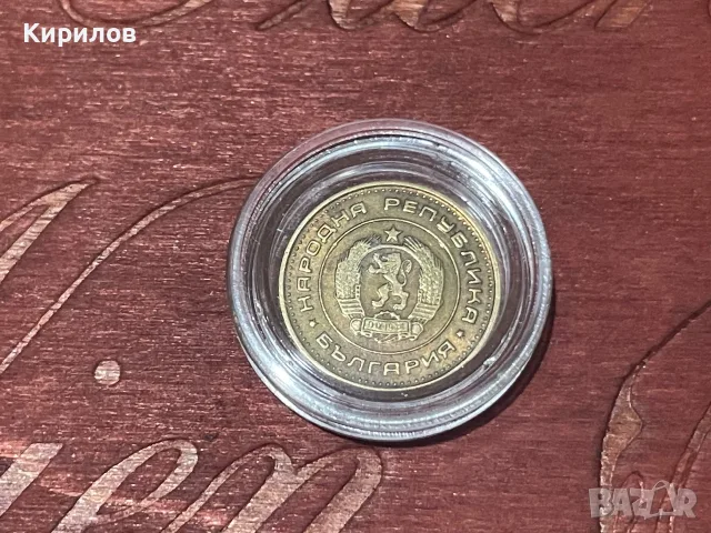 1 стотинка, 1970г., снимка 2 - Нумизматика и бонистика - 55619071