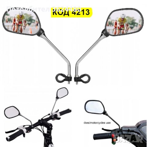 2 броя огледала за велосипед 4213, снимка 4 - Велосипеди - 44498817