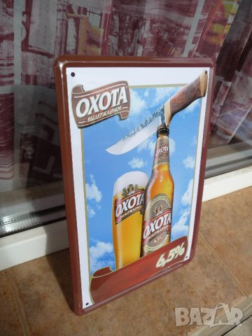 Метална табела бира лов ловджийски нож ловен Русия СССР чаша, снимка 2 - Друго търговско оборудване - 12890039