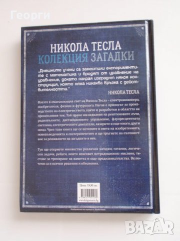 специализирана литература (Колекция загадки, оптични илюзии), снимка 2 - Специализирана литература - 19535511