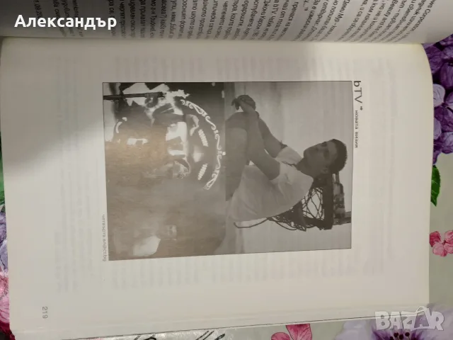 Книга "bTV - новата визия" (2008), снимка 10 - Други - 56301281