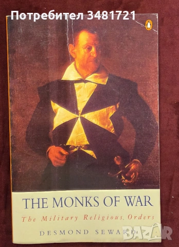 Монаси във война. Военно-религиозните ордени / The Monks of War. The Military Religious Orders