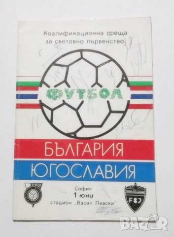 Стари футболни програми Левски София и Национален  отбор 1957-1977 г. България, снимка 3 - Колекции - 31543462