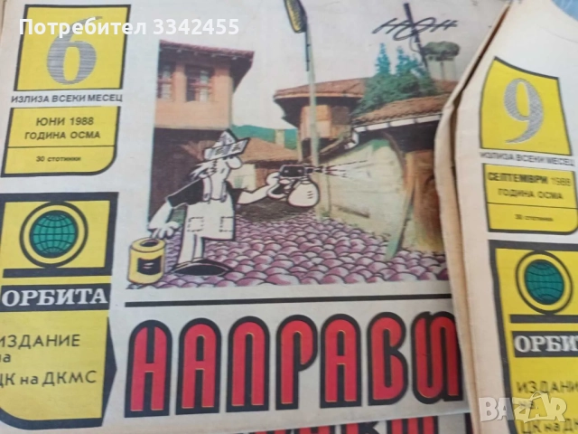 20 броя вестници " Направи си сам ", от 1988г и 1989г., снимка 4 - Колекции - 51571698