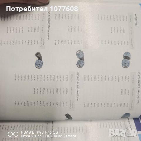 PE ТРЪБИ И PP ХИДРАВЛИЧНИ И КОМПРЕСИОННИ ФИТИНГИ, снимка 18 - Други машини и части - 40748914
