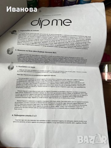 Дипме set (Dipme) + ел. пила, снимка 3 - Продукти за маникюр - 44211156