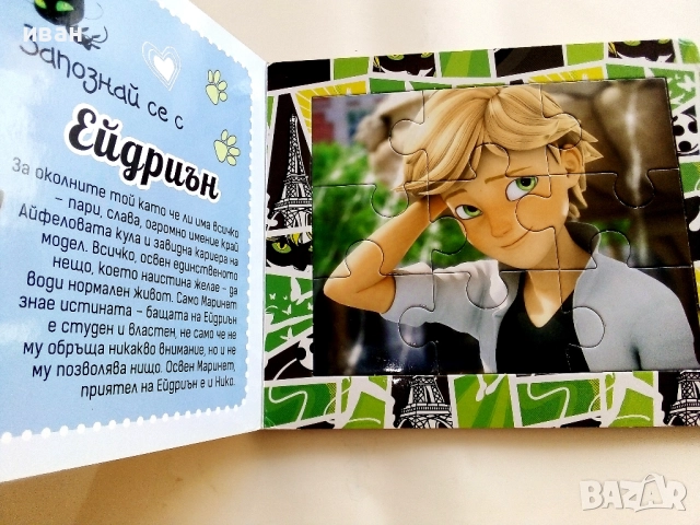 Книжка с пъзели - Издателство "Егмонт", снимка 5 - Детски книжки - 51499903