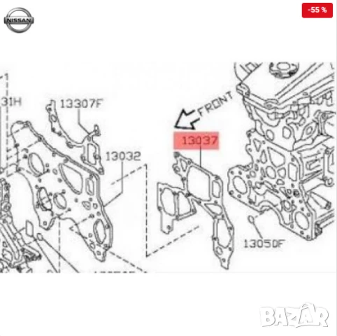 Гарнитура ангренажен капак 130372W201 Nissan Patrol