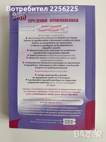 Трудови отношения 2015г, снимка 10 - Специализирана литература - 52663448