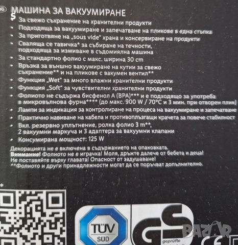 машина за вакуумиране на Силвъркрест чисто нова , снимка 3 - Други - 54327901