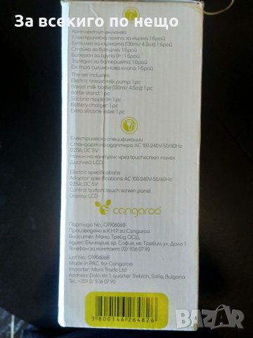 Електрическа помпа за кърма Cangaroo Bijou в оригиналната си кутия, снимка 6 - Помпи за кърма - 33745664