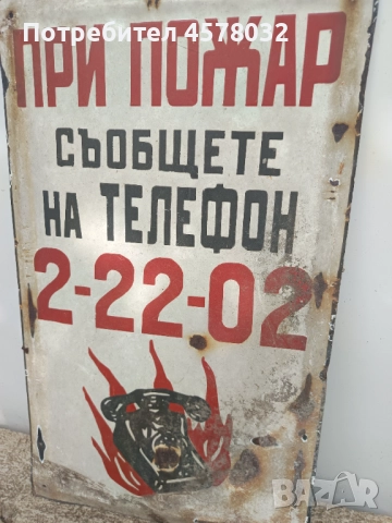 Емайлирана табела