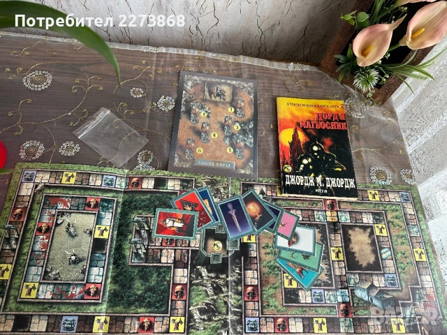 Стратове,мегастратове,книги-игри, снимка 9 - Колекции - 53670518