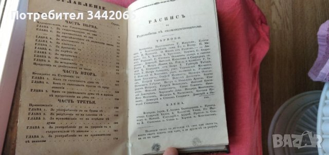 Писменница на славянский-а язык, Иван Н. Момчилов(ич), 1847. г., снимка 4 - Антикварни и старинни предмети - 37416074