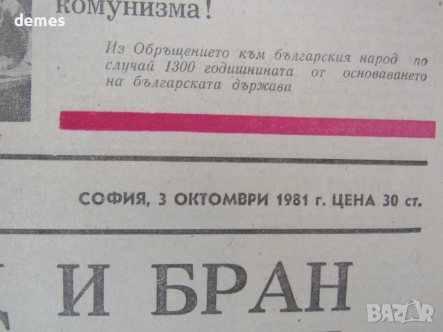  Вестник България 1300, снимка 3 - Други - 51001072