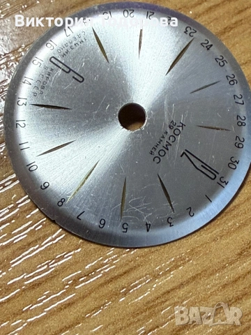 Циферблат за часовник Космос/Полет СССР, снимка 2 - Антикварни и старинни предмети - 53029546