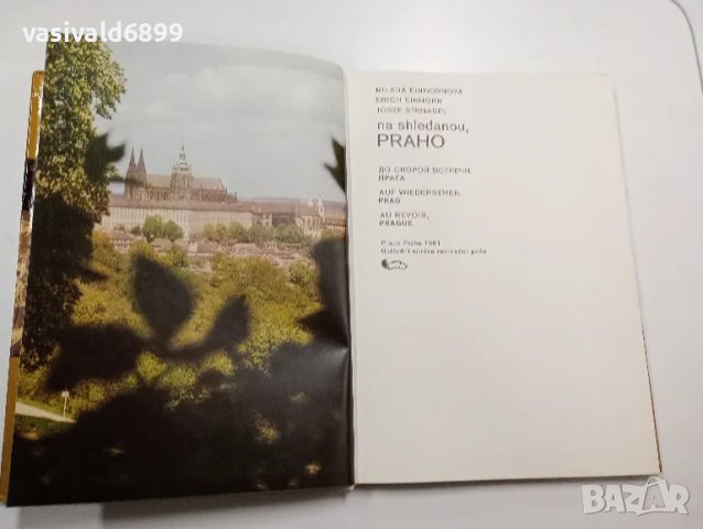 "Прага", снимка 5 - Други - 48623408