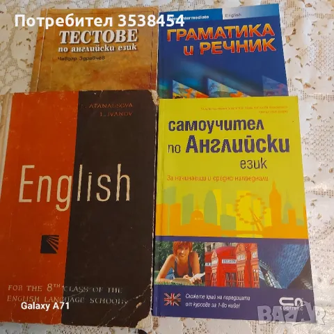 Учебници и помагала , снимка 2 - Чуждоезиково обучение, речници - 48082628