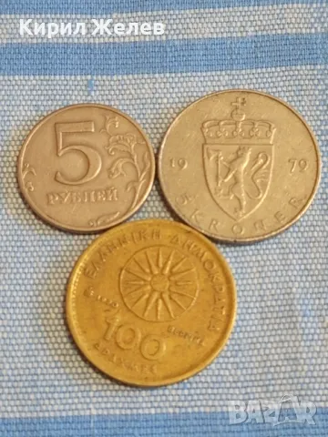 Три монети от цял свят НОРВЕГИЯ, РУСИЯ, ГЪРЦИЯ за КОЛЕКЦИЯ 40091